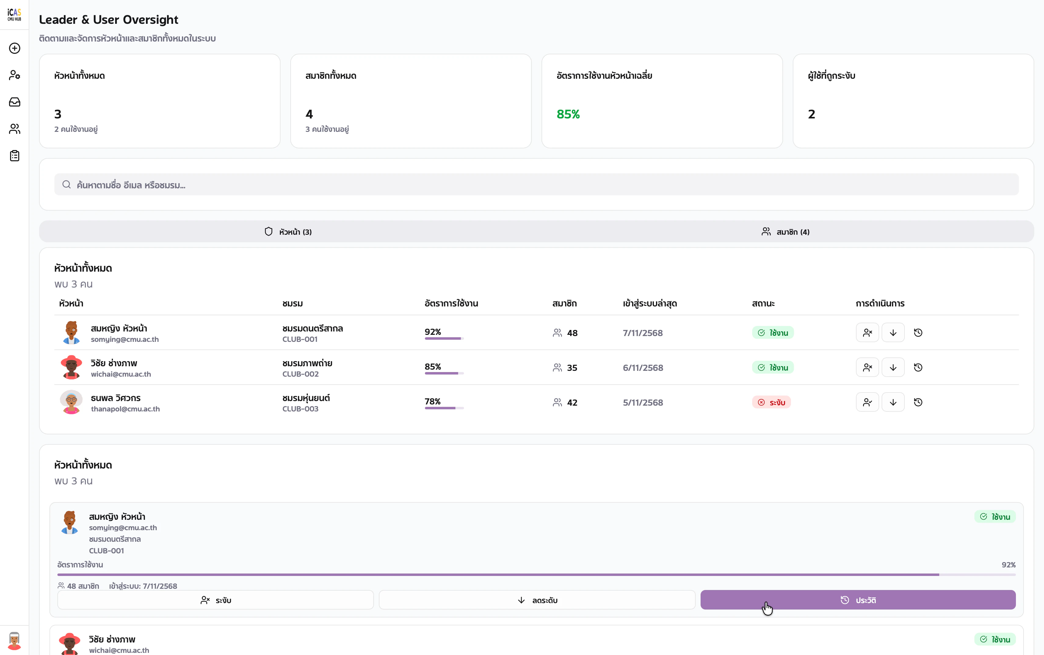 iCAS-CMU HUB screenshot 4