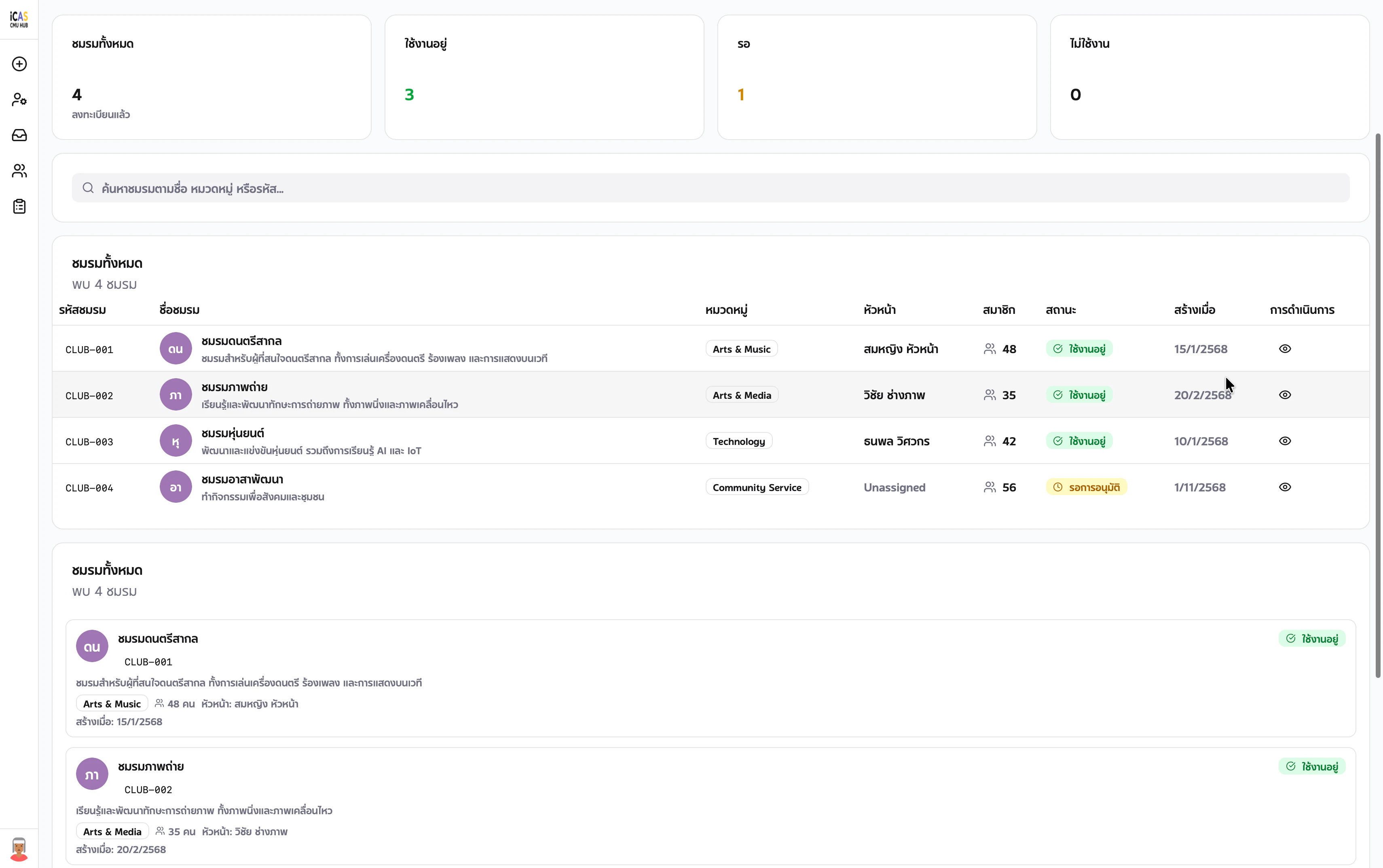 iCAS-CMU HUB screenshot 17