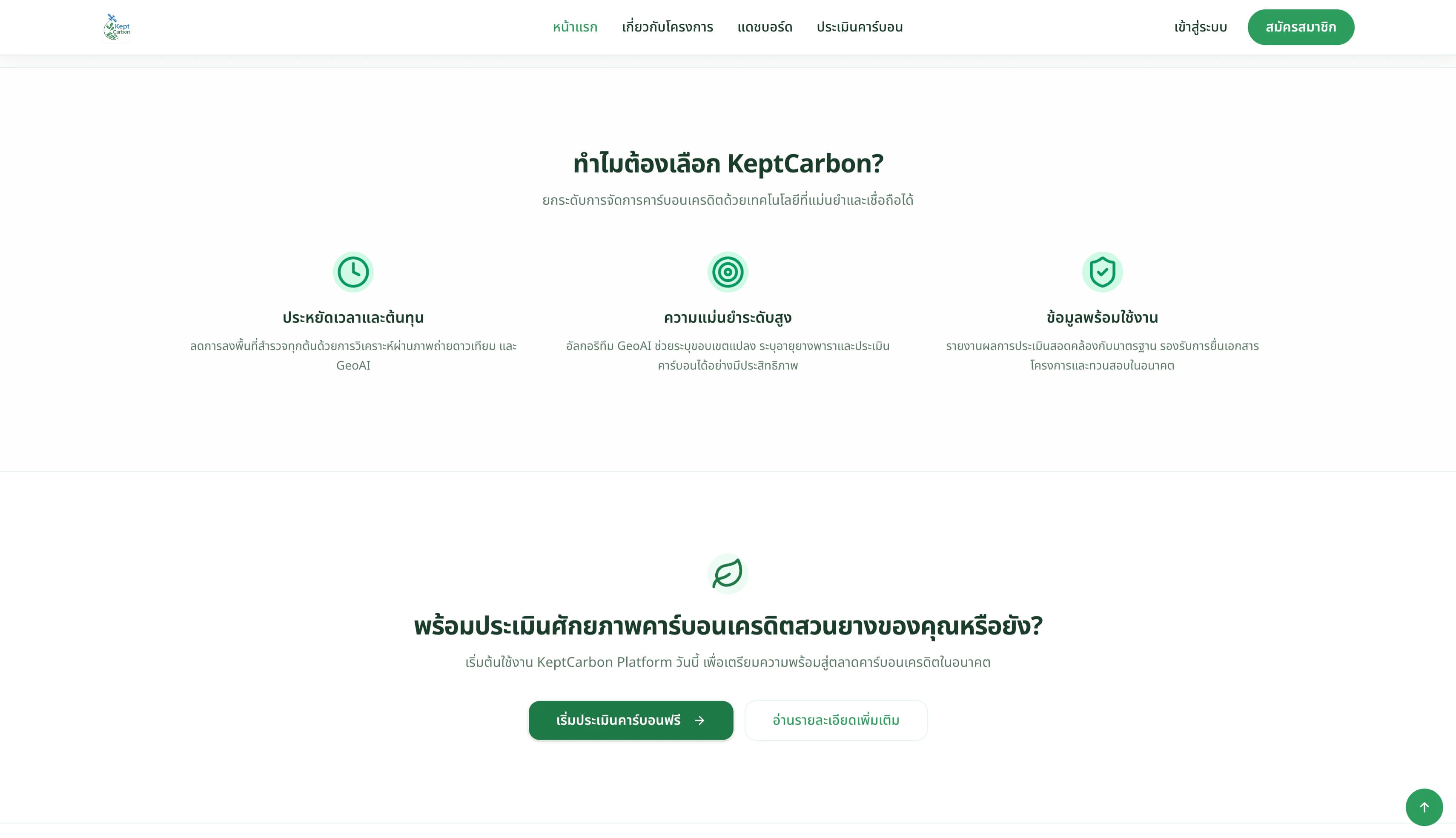 KeptCarbon screenshot 3