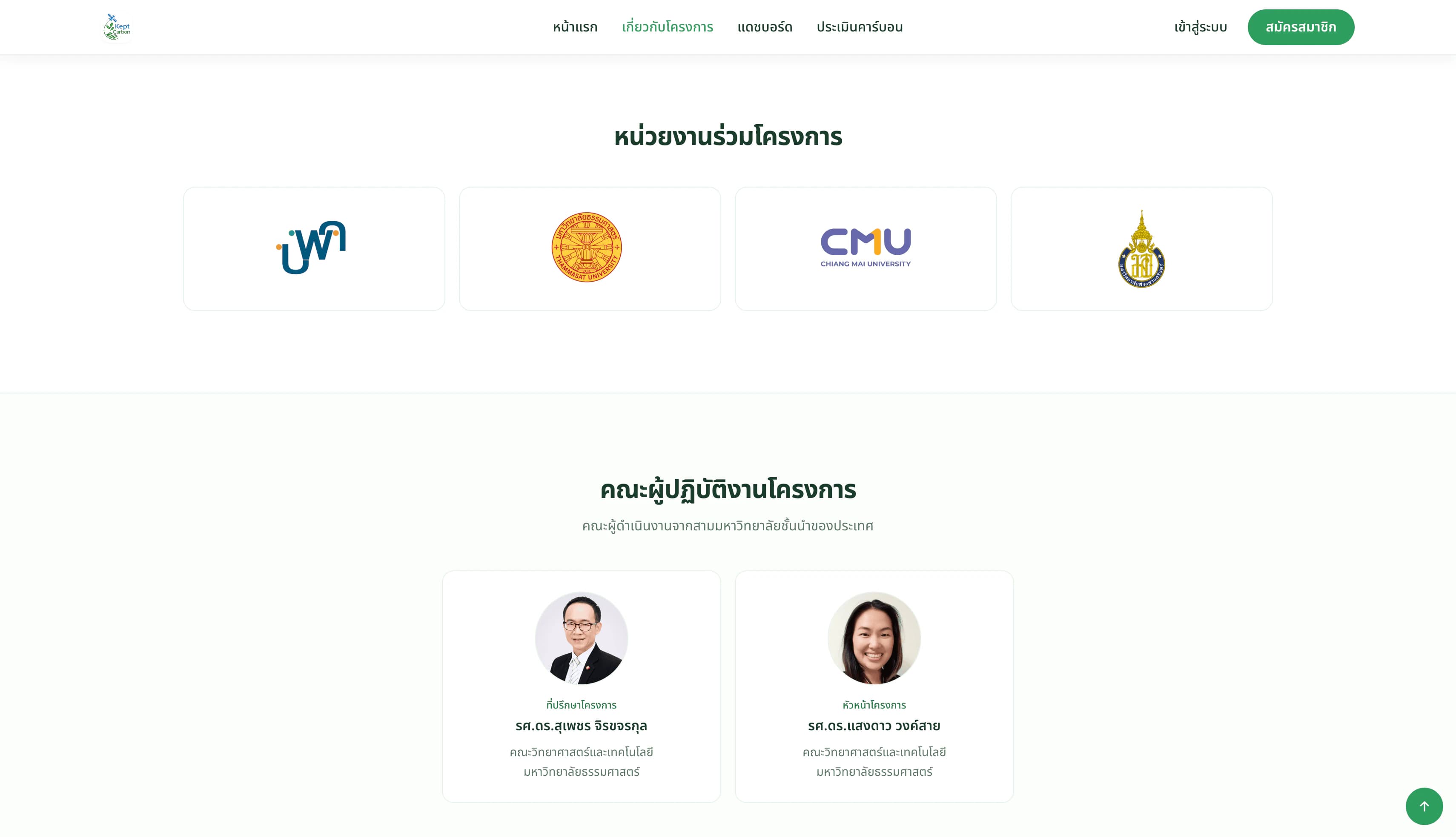KeptCarbon screenshot 6