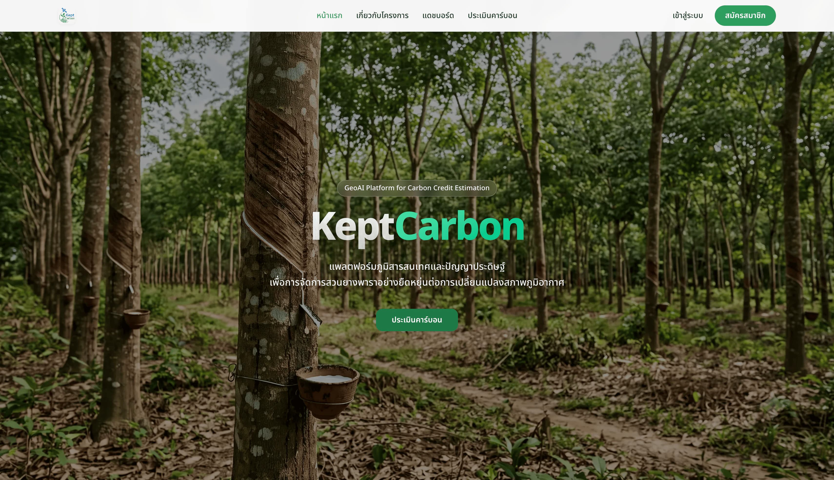 KeptCarbon screenshot 1